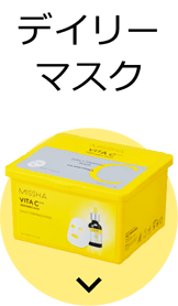 デイリーマスク
