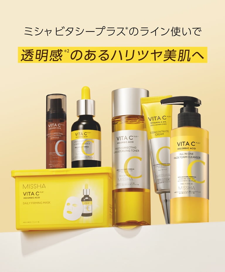 ミシャ ビタシープラス(*)のライン使いで透明感(*2)のあるハリツヤ美肌へ
