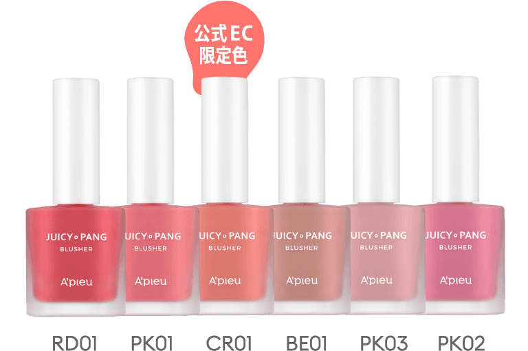 RD01/PK01/CR01(公式EC限定色)/BE01/PK03/PK02
