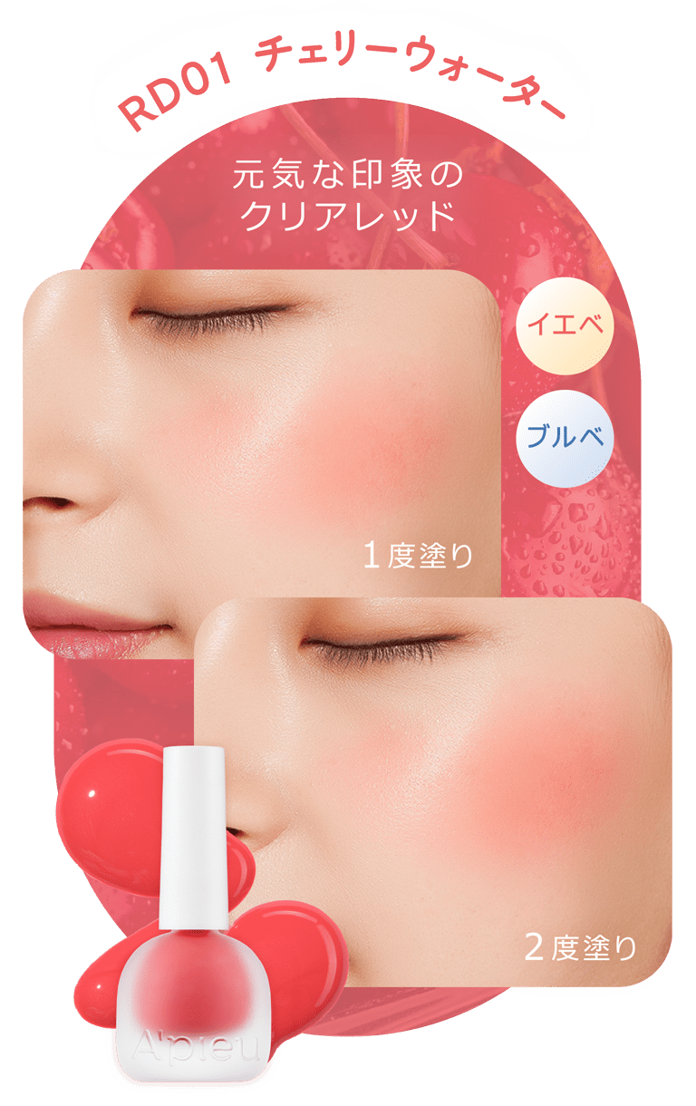 RD01 チェリーウォーター 元気な印象のクリアレッド