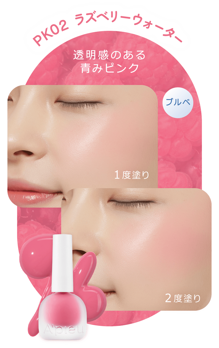 PK02 ラズベリーウォーター 透明感のある青みピンク