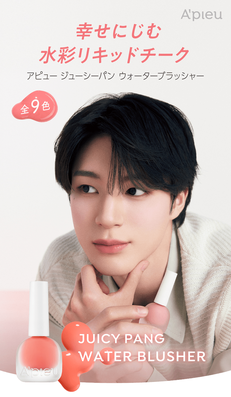 【A'pieu】幸せにじむ水彩リキッドチーク アピュー ジューシーパンウォーターブラッシャー 全6色【JUICY PANG WATER BLUSHER】