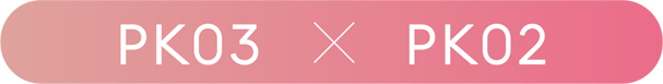 PK03×PK02