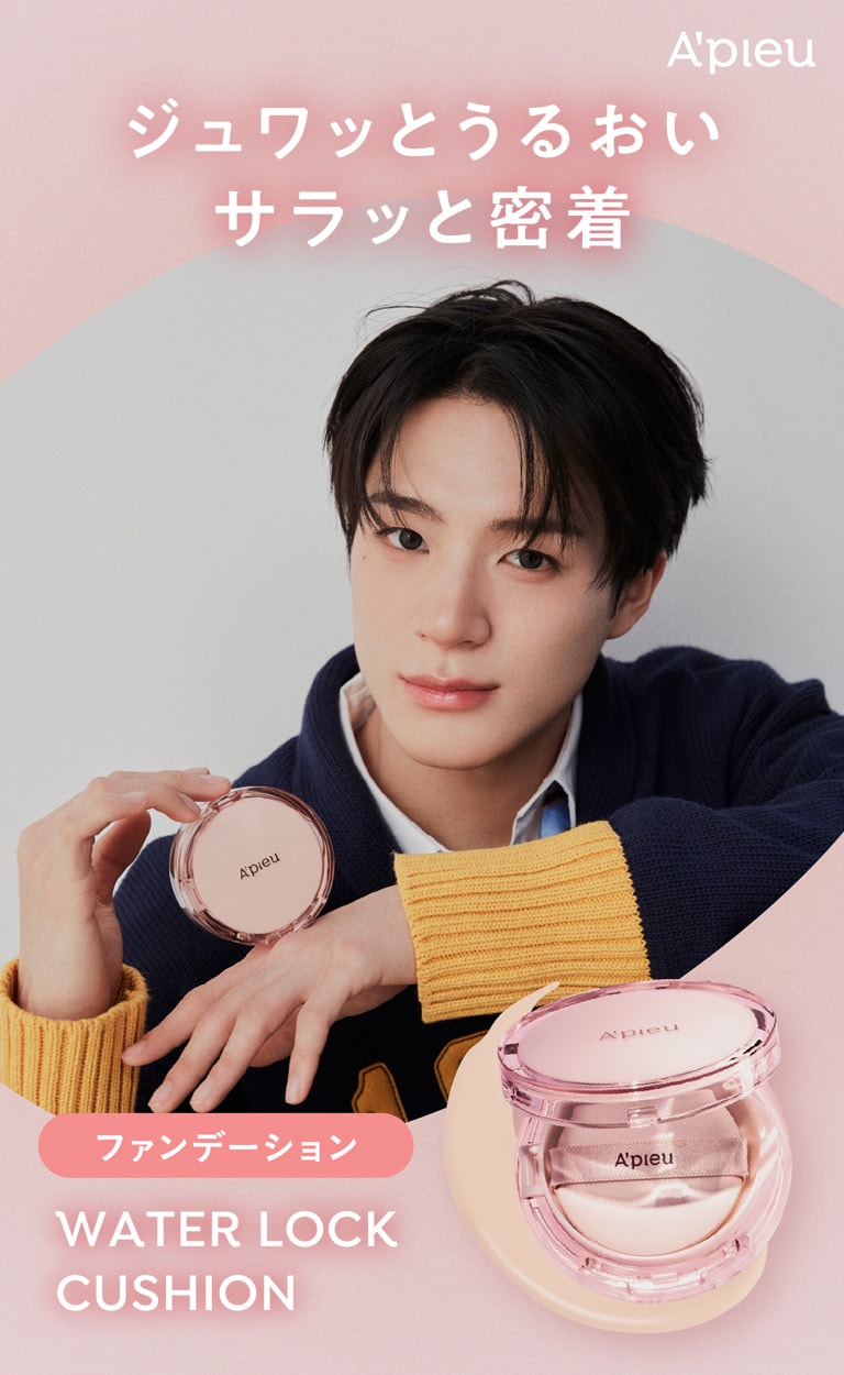 【A'pieu アピュー】ジュワッとうるおい サラッと密着 WATER LOCK CUSHION【ファンデーション】