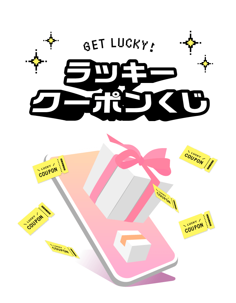 ラッキークーポンくじ