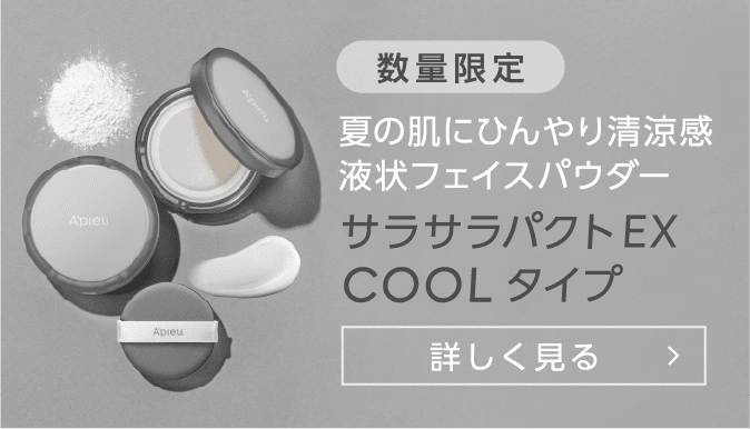 【数量限定】夏の肌にひんやり清涼感 液状フェイスパウダー サラサラパクトEX COOLタイプ 詳細はこちら