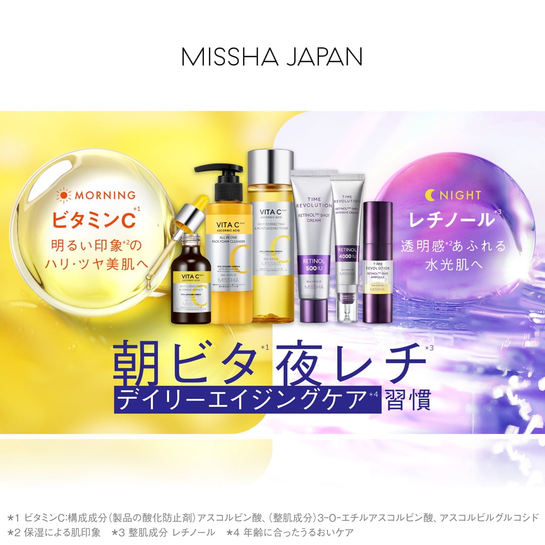 朝ビタ夜レチ デイリーエイジングケア習慣 | 韓国コスメ ミシャ