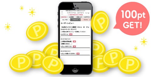 レビュー投稿詳細はこちらから