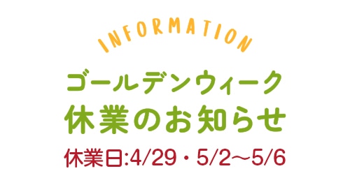 GW中の営業につきまして