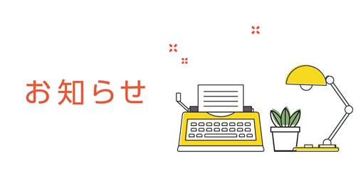 【重要なお知らせ】オンライン販売価格改定