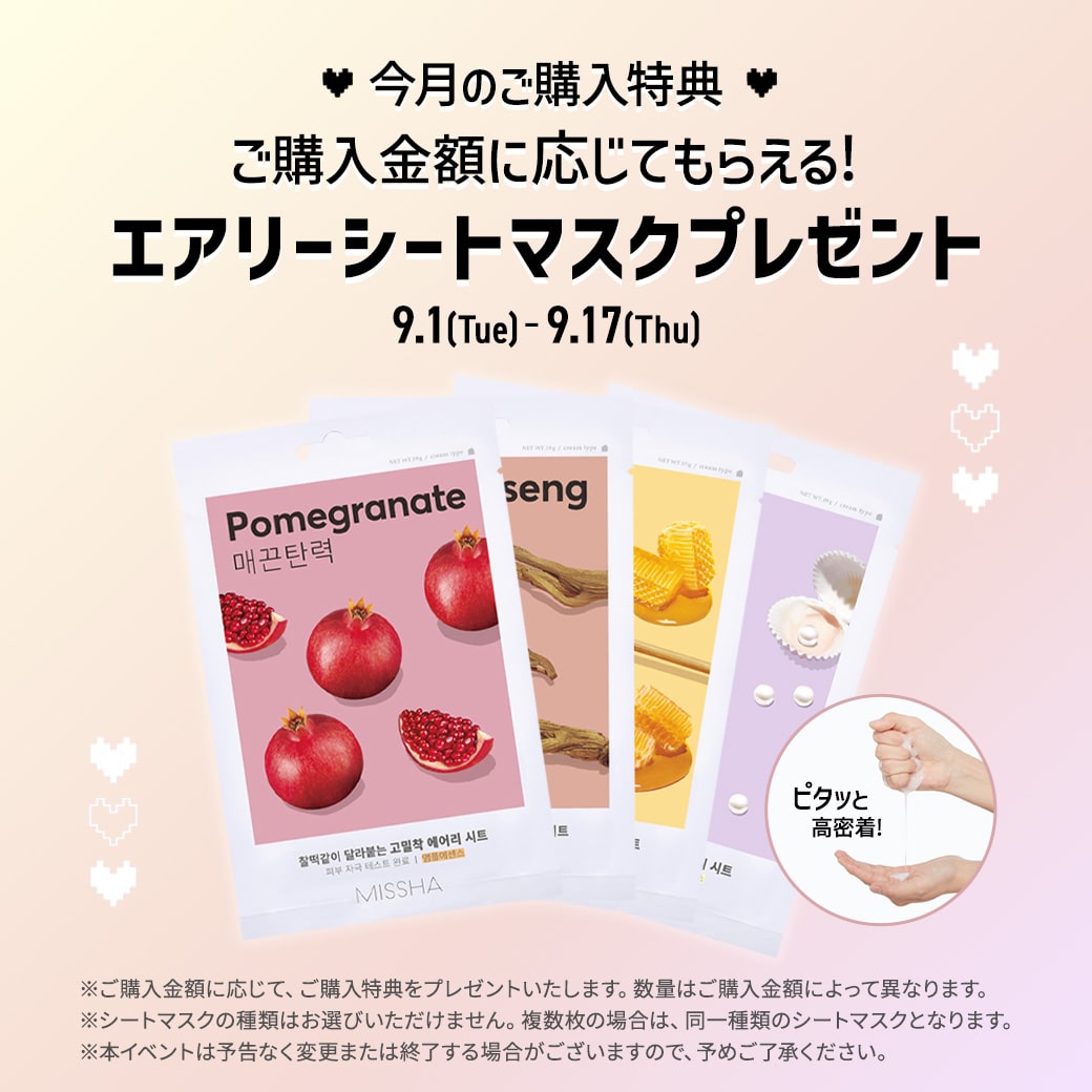 シートマスクプレゼント