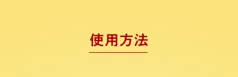 アピュー　ジューシーパンスキンケアプライマー　レモンカラー（レフィル）レモンティの香り　使用方法