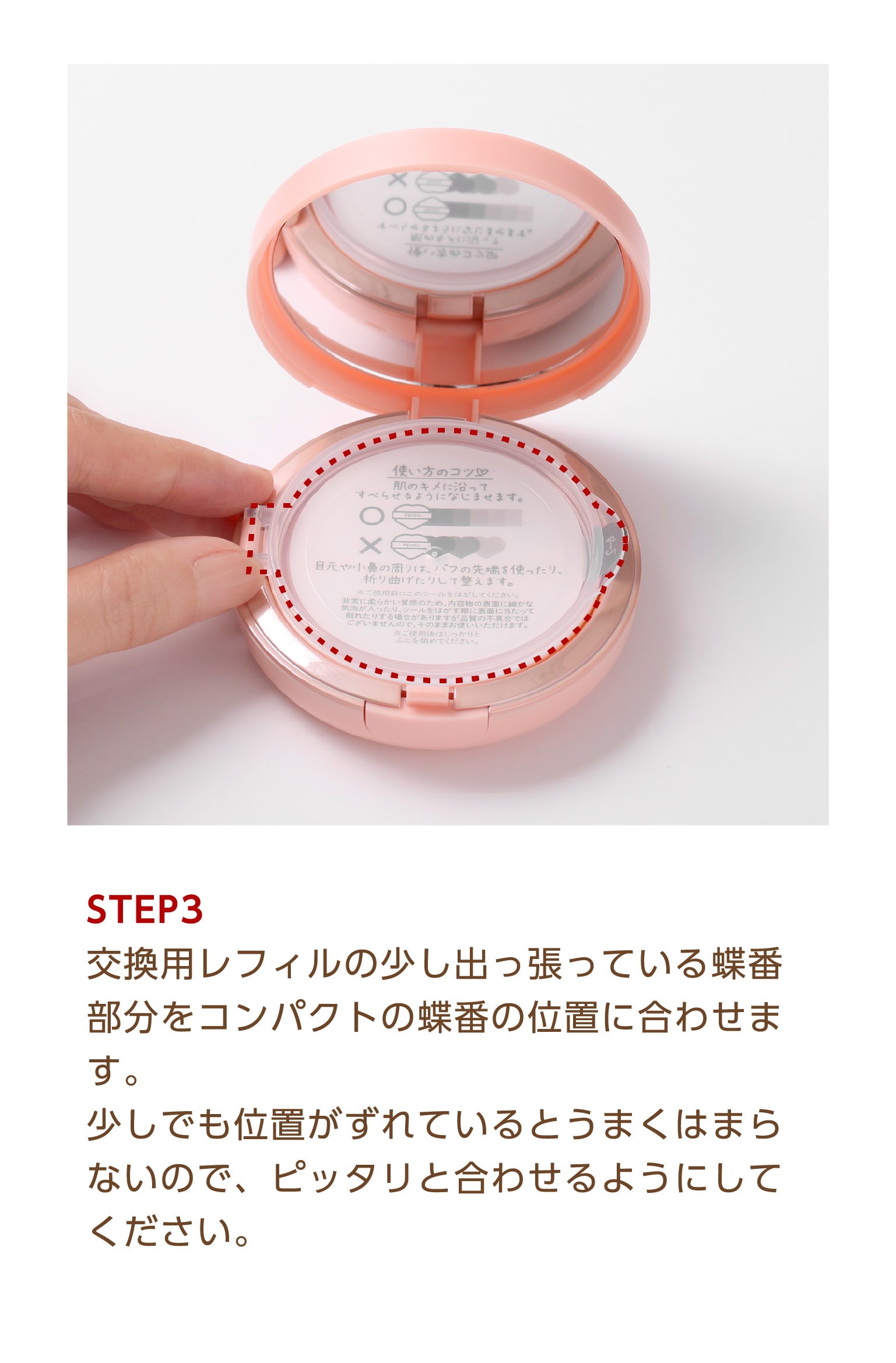 アピュー　ジューシーパンスキンケアプライマー　レモンカラー（レフィル）レモンティの香り　レフィルの詰め替え方法STEP3