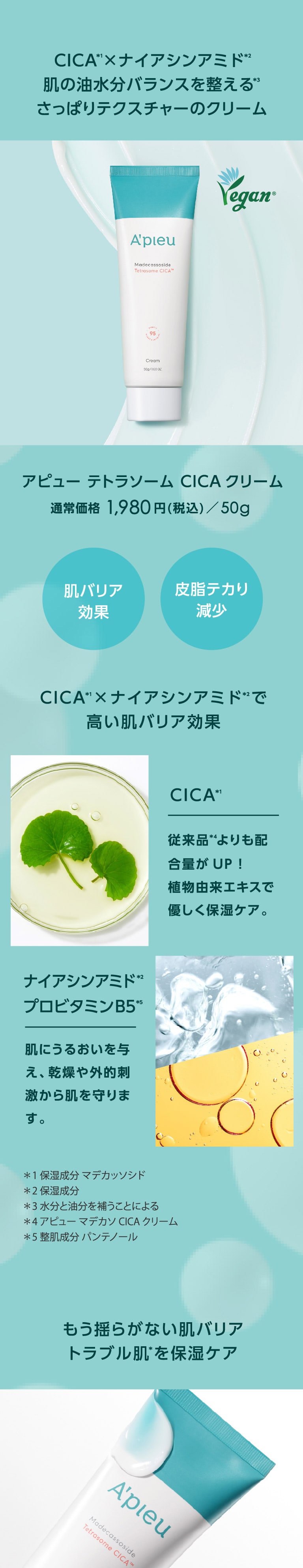 アピュー テトラソーム CICAクリーム