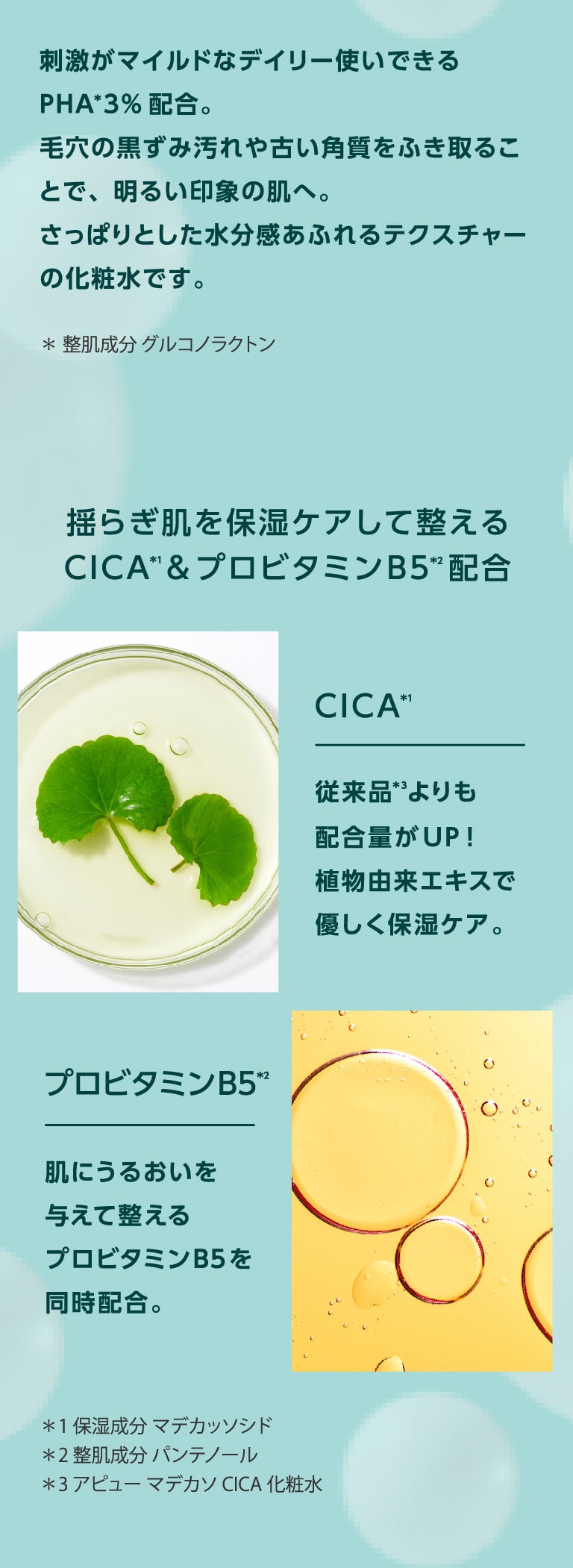 アピュー テトラソーム CICA化粧水