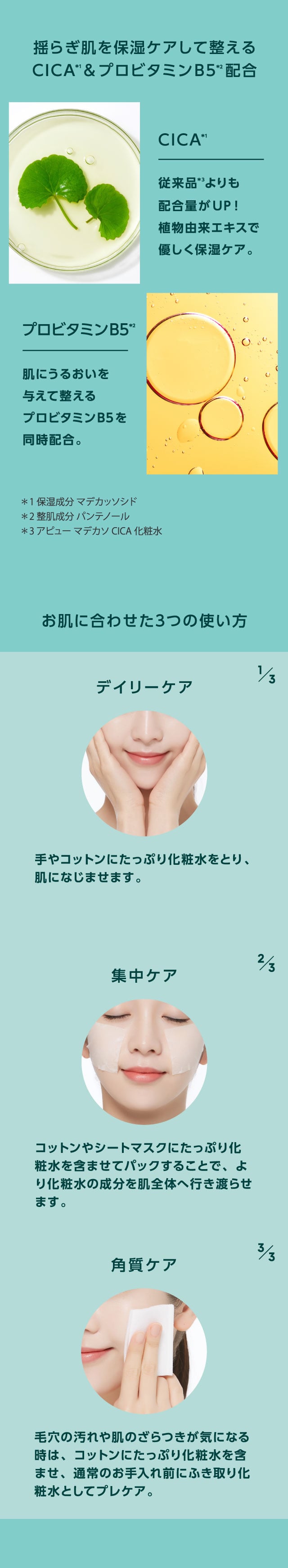 アピュー テトラソーム CICA化粧水