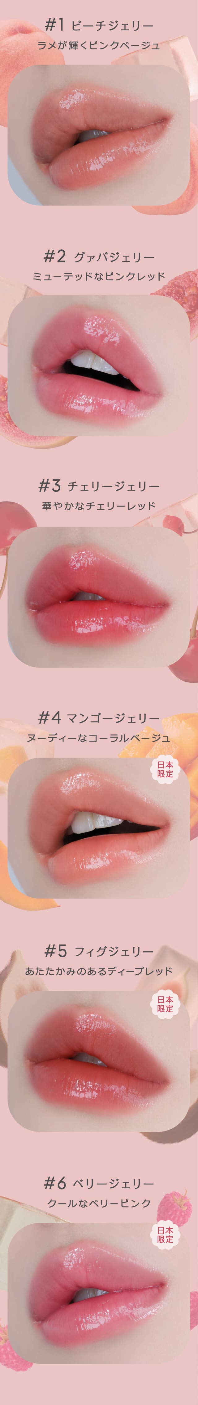 ジューシーパンジェリーティント