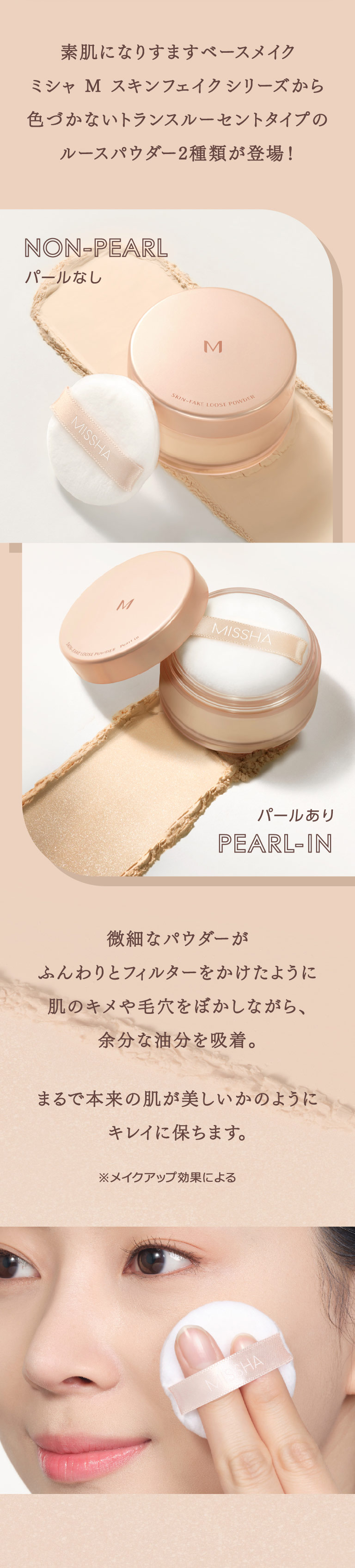 M スキンフェイクパウダー