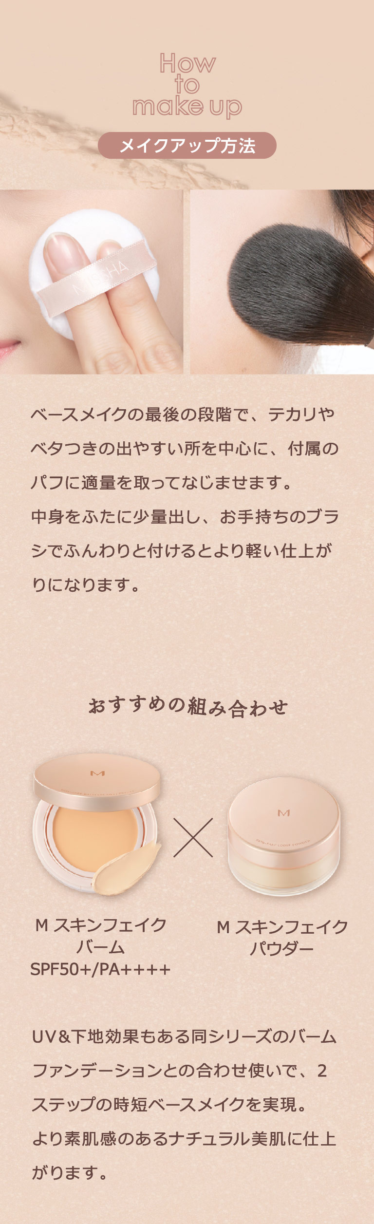 M スキンフェイクパウダー