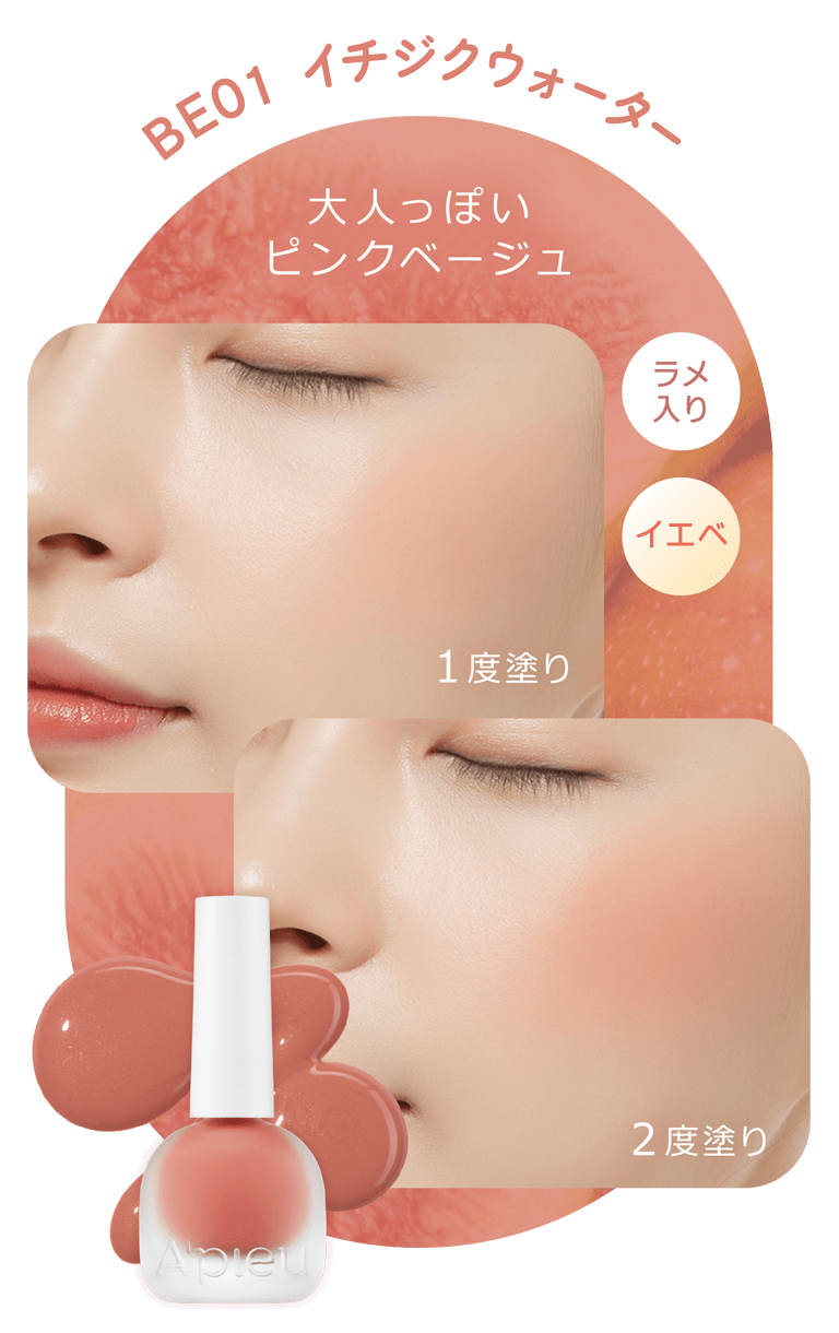 アピュー ジューシーパン ウォーターブラッシャー BE01