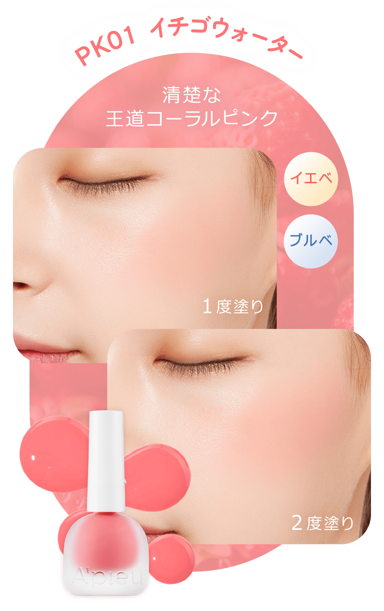 アピュー ジューシーパン ウォーターブラッシャー PK01