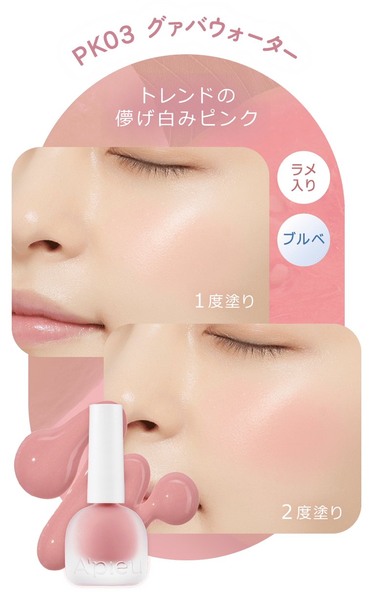 アピュー ジューシーパン ウォーターブラッシャー PK03