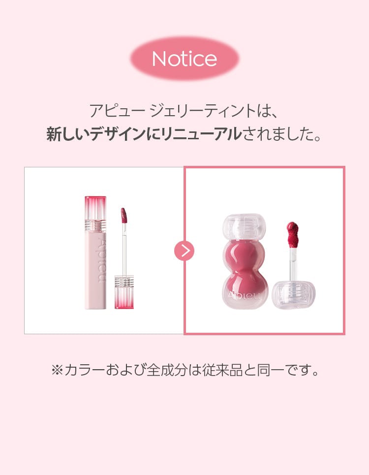 ジューシーパンジェリーティント