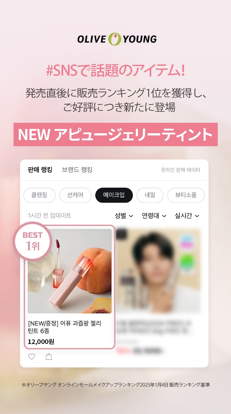 ジューシーパンジェリーティント