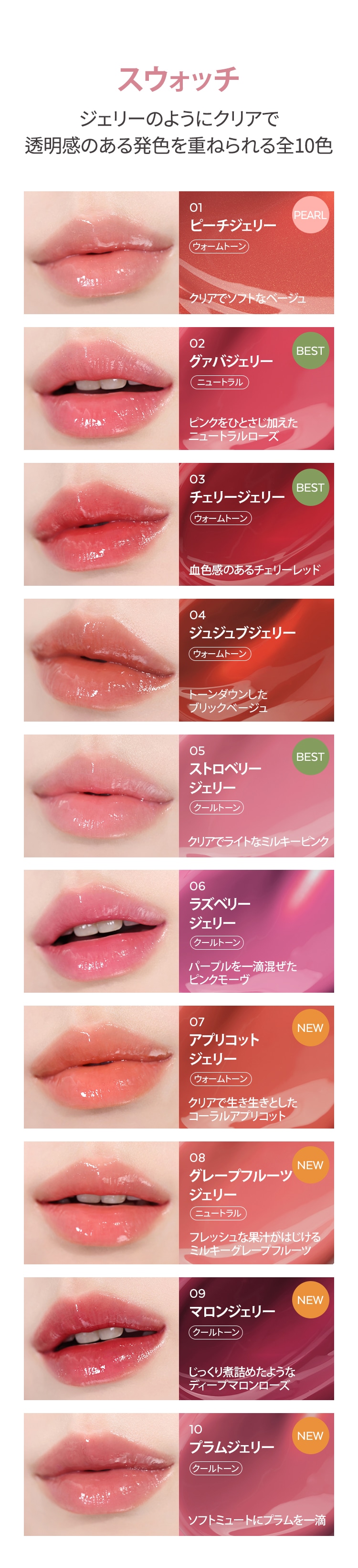 ジューシーパンジェリーティント