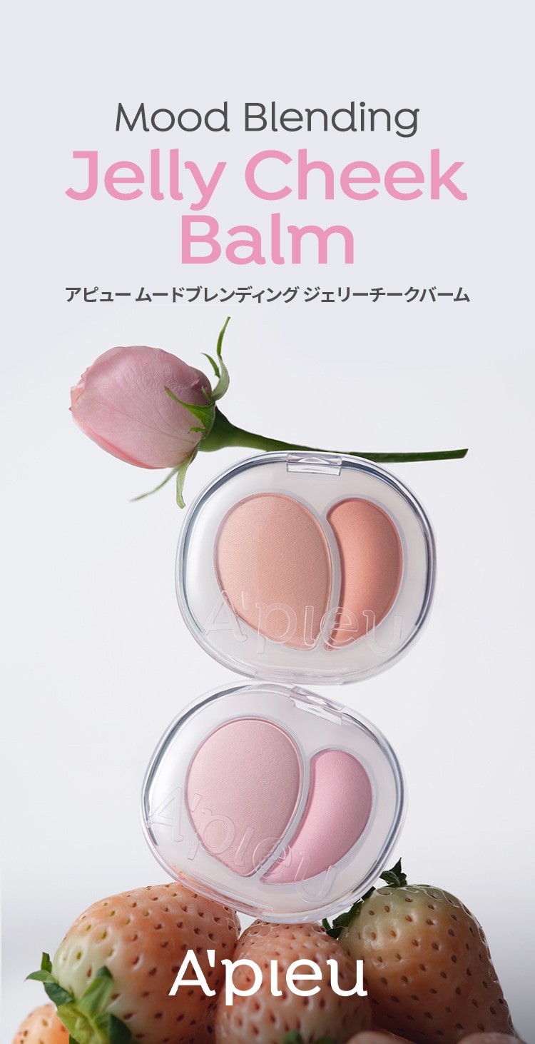 アピュー ムードブレンディング ジェリーチークバーム