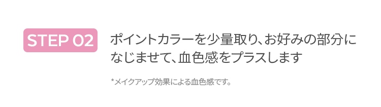 アピュー ムードブレンディング ジェリーチークバーム