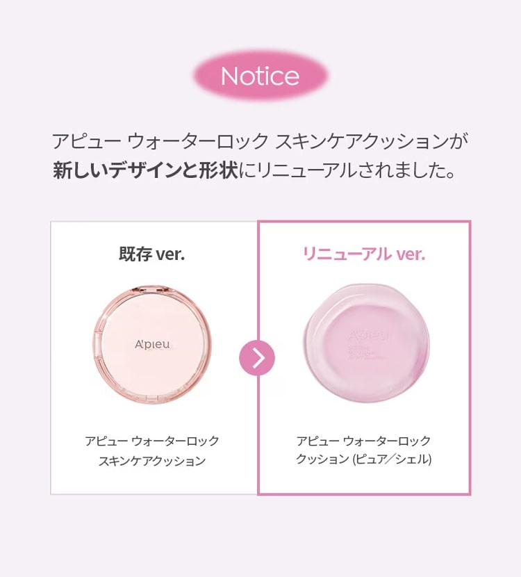 アピュー ウォーターロッククッション