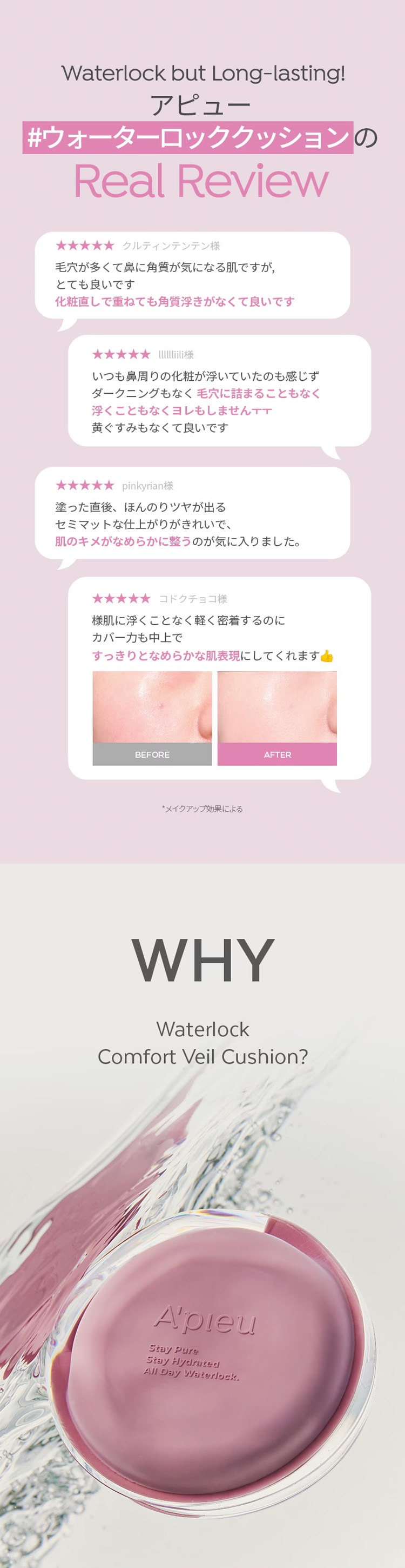 アピュー ウォーターロッククッション