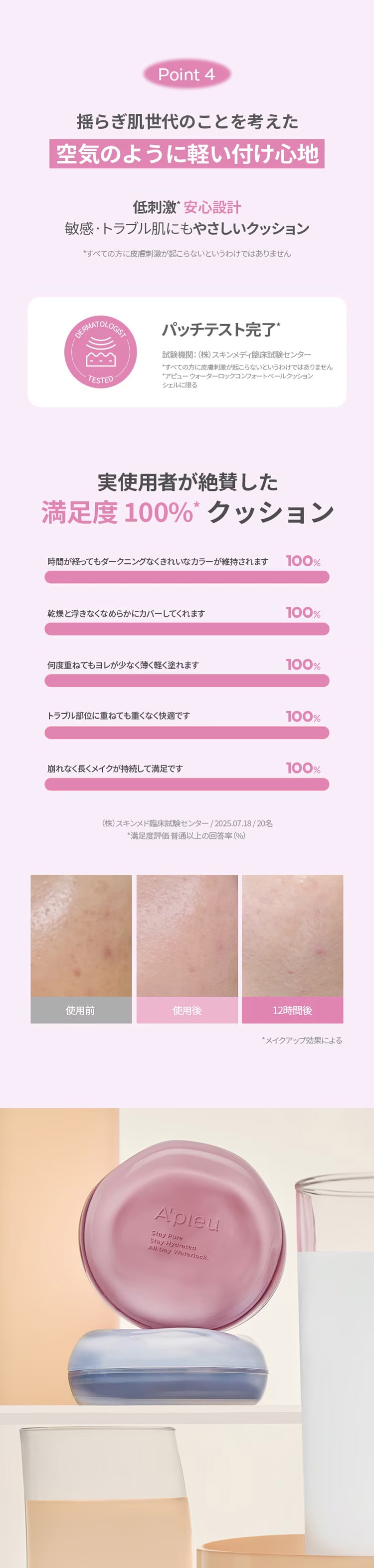 アピュー ウォーターロッククッション