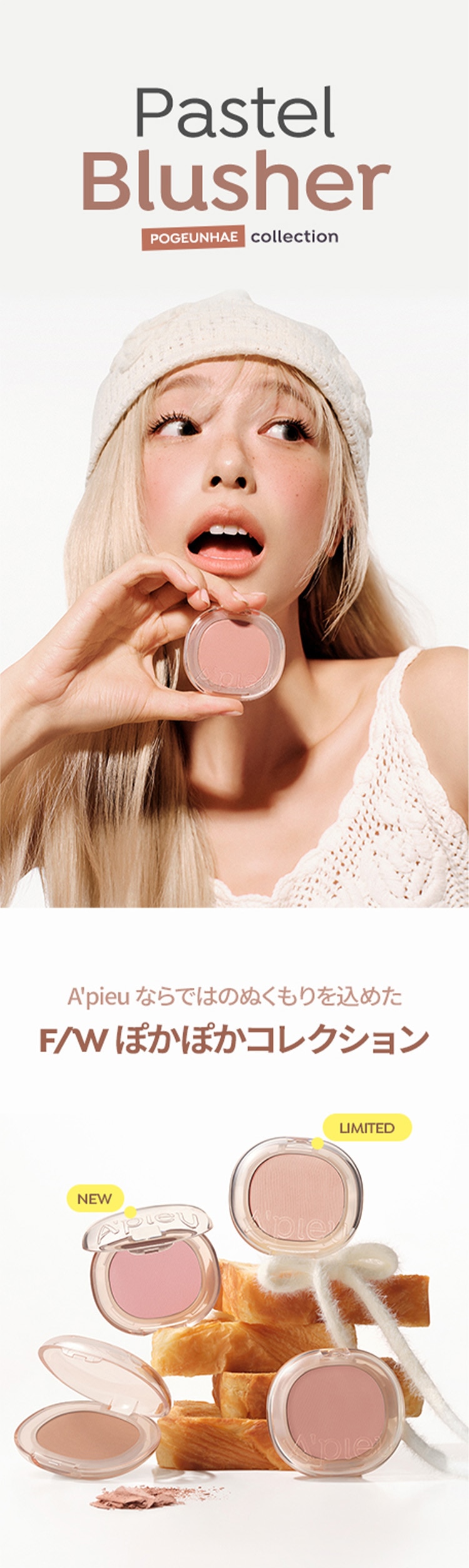 アピュー ジューシーパン パステルブラッシャー