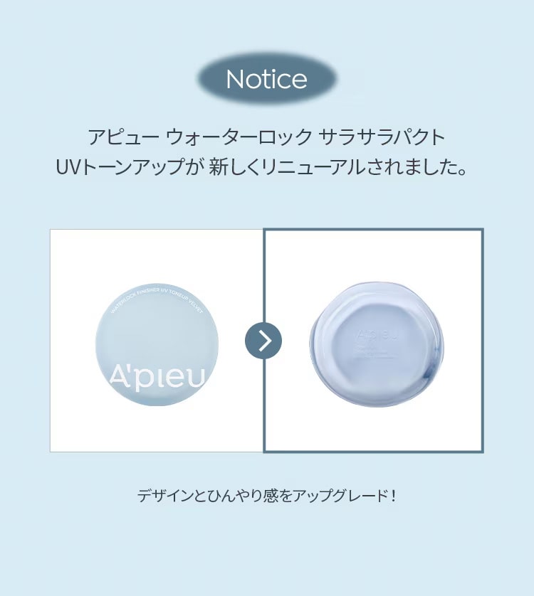 アピュー ウォーターロック サラサラパクトUVトーンアップ
