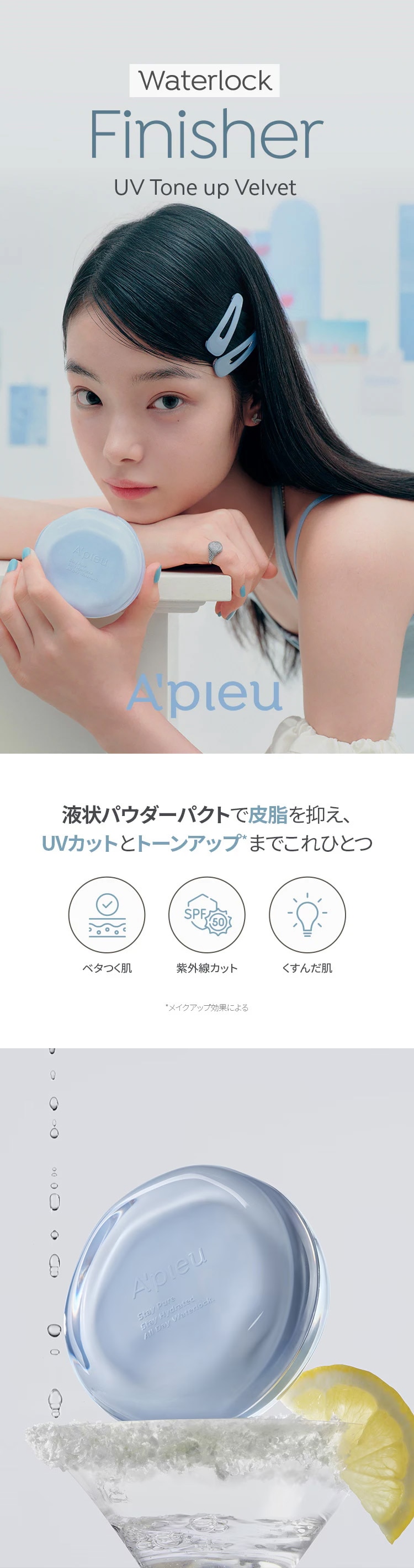 アピュー ウォーターロック サラサラパクトUVトーンアップ