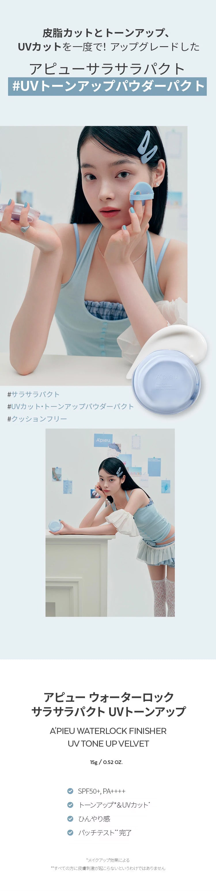 アピュー ウォーターロック サラサラパクトUVトーンアップ