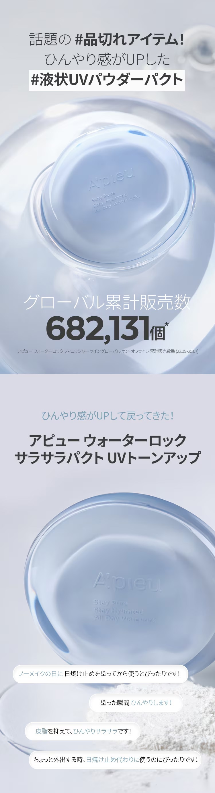 アピュー ウォーターロック サラサラパクトUVトーンアップ