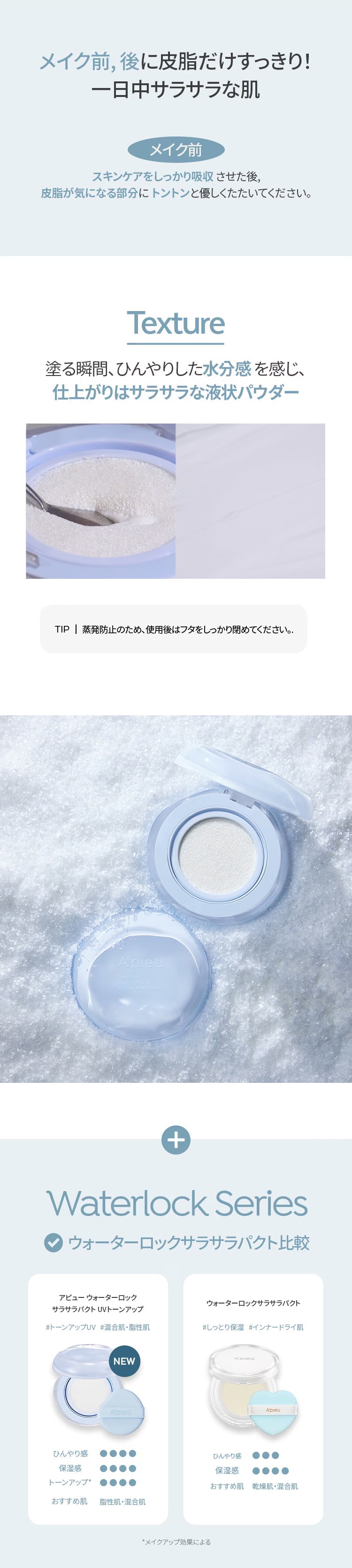 アピュー ウォーターロック サラサラパクトUVトーンアップ