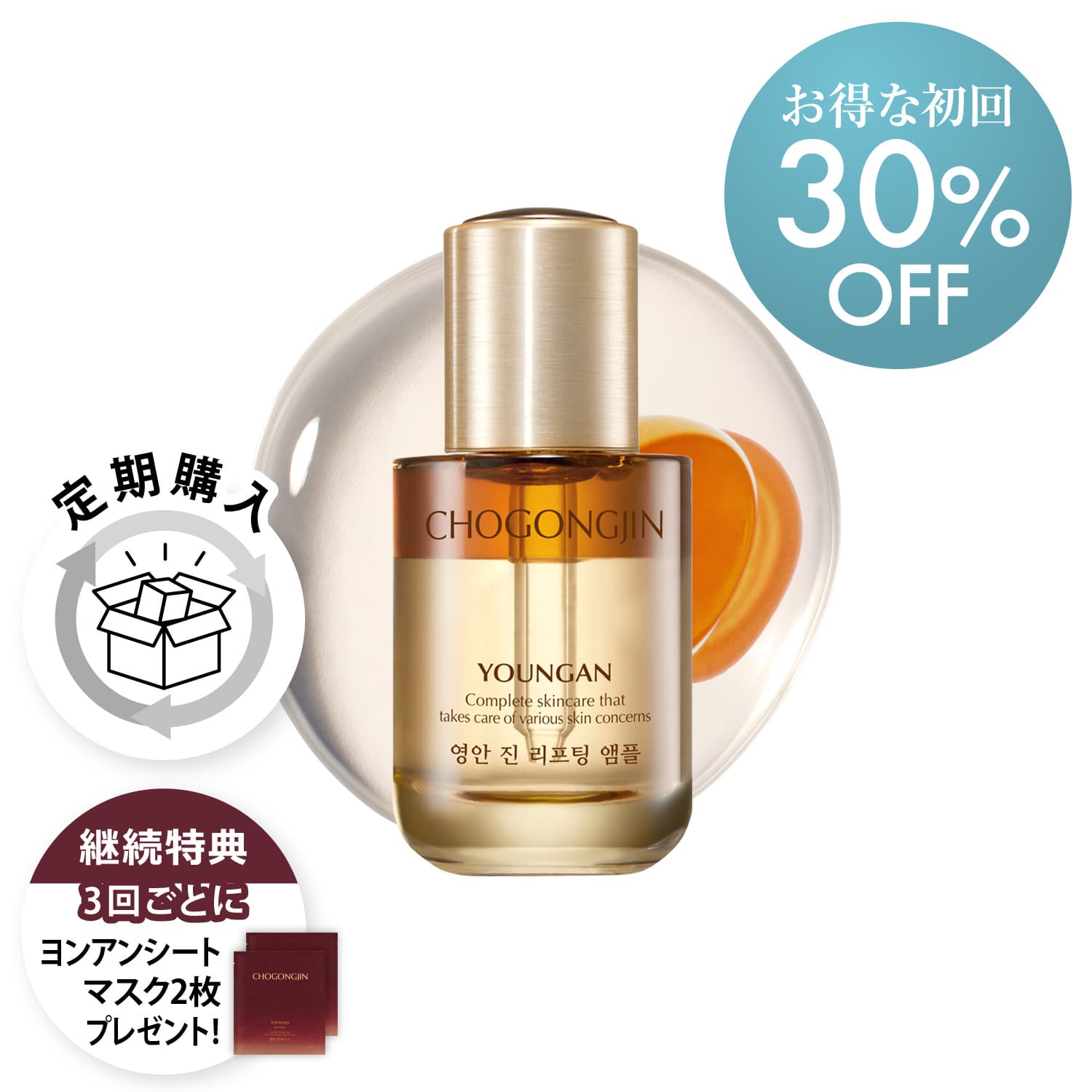 【定期購入】チョゴンジンヨンアン2層式オイル美容液[30ml]