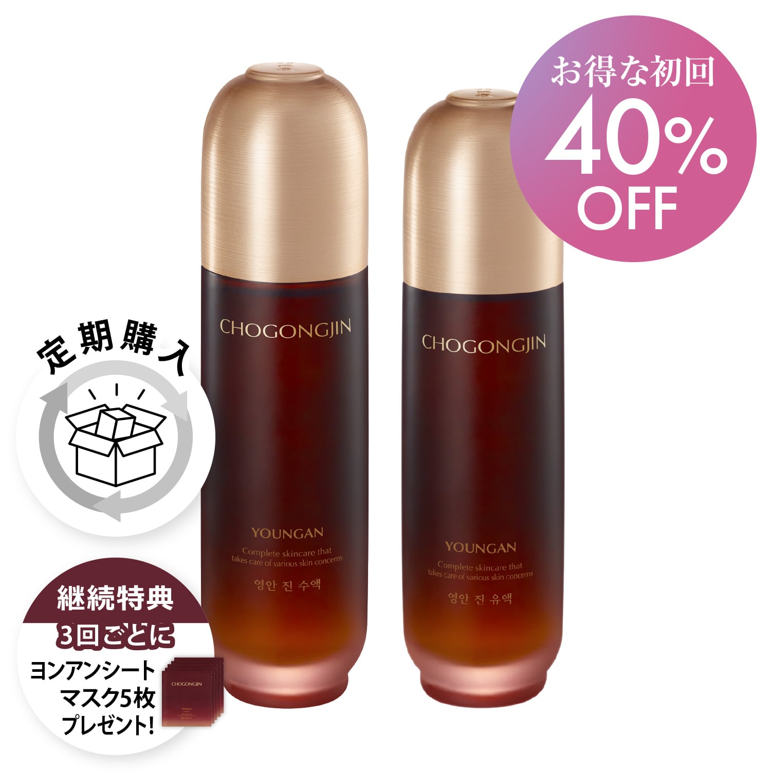 【定期購入】チョゴンジンヨンアンセット化粧水・乳液