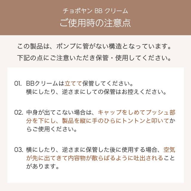 ミシャ チョボヤンBBクリーム
