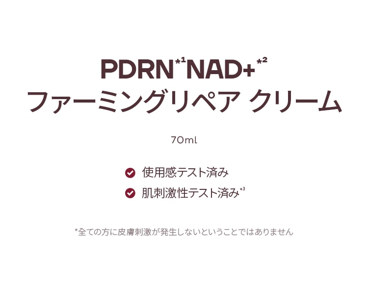 ミシャ PDRN NAD+ ファーミング リペア クリーム
