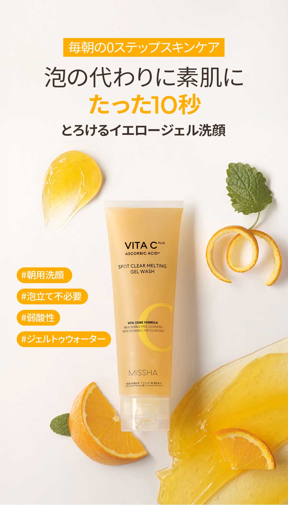 ミシャ ビタシープラス ジェル洗顔