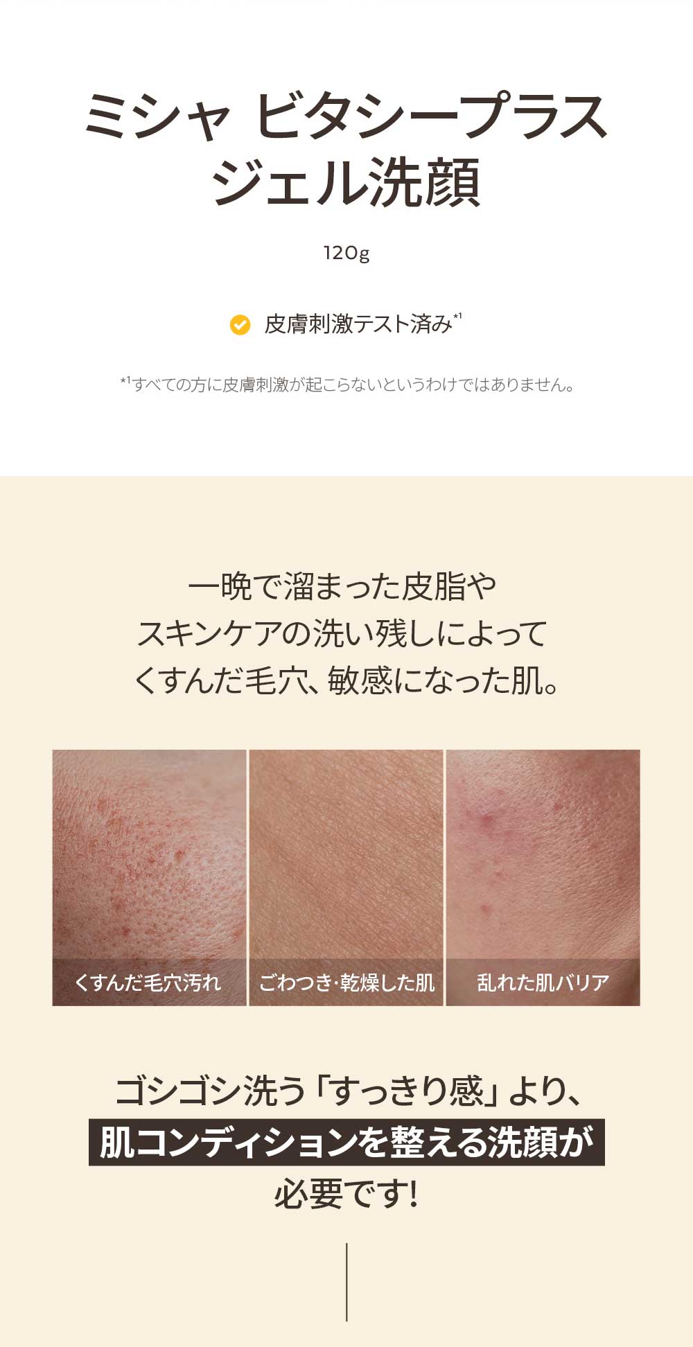 ミシャ ビタシープラス ジェル洗顔