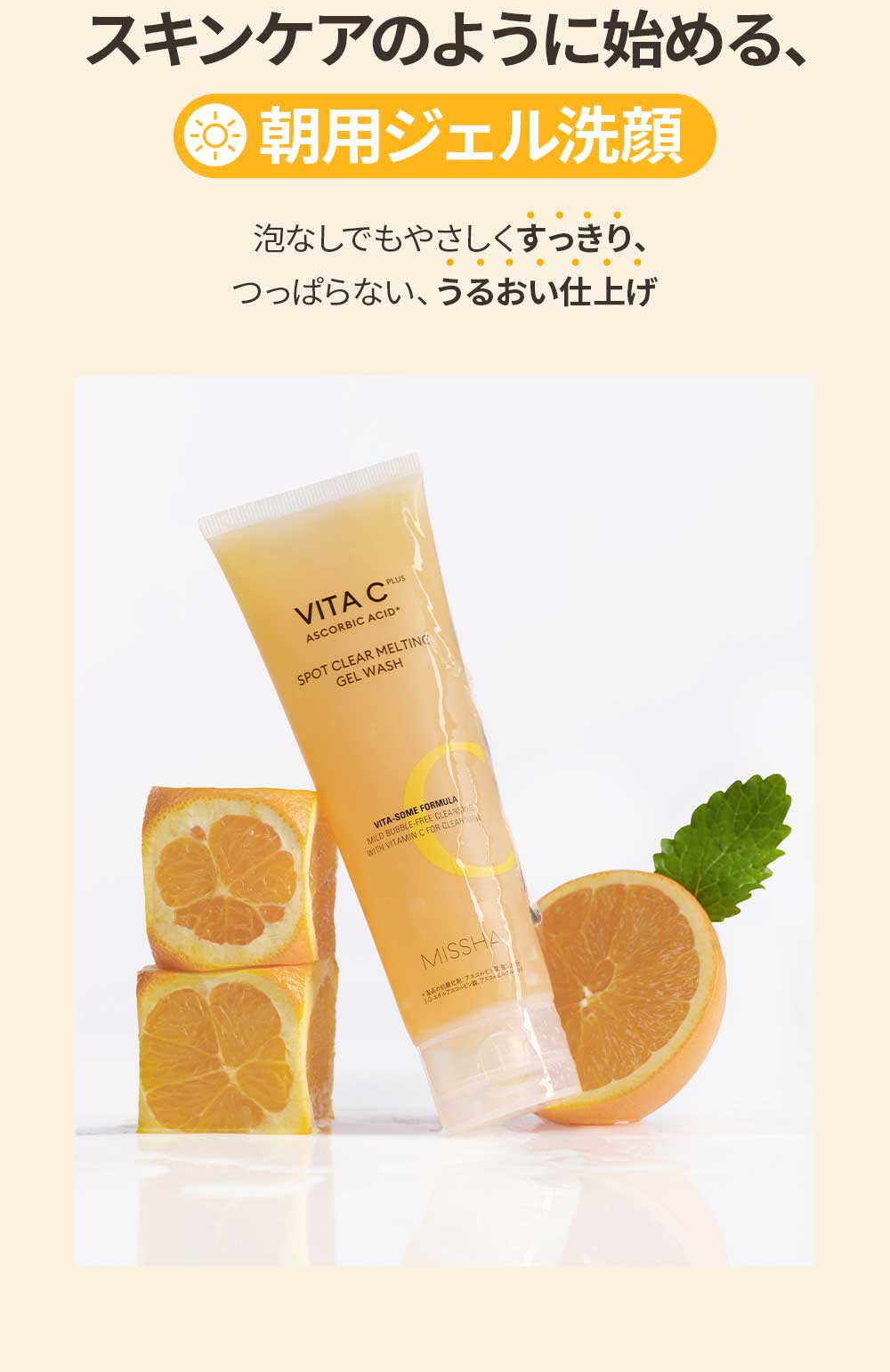 ミシャ ビタシープラス ジェル洗顔