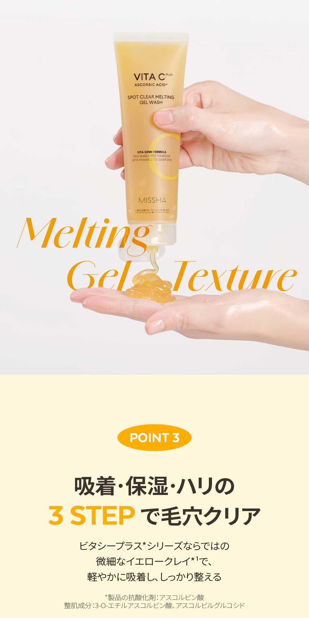 ミシャ ビタシープラス ジェル洗顔