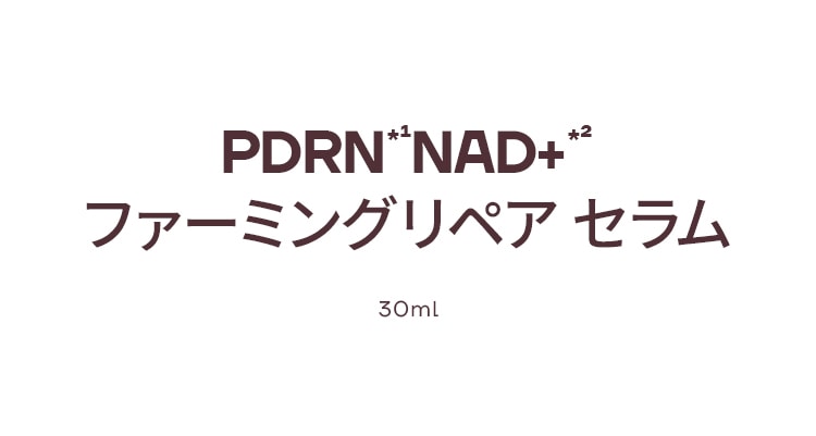 ミシャ PDRN NAD+ ファーミング リペア 美容液