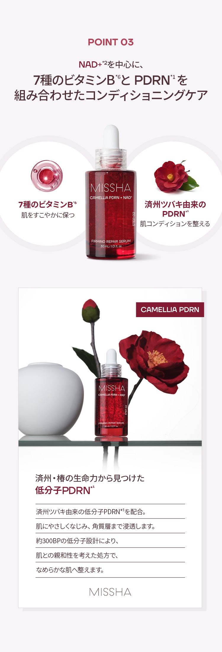ミシャ PDRN NAD+ ファーミング リペア 美容液
